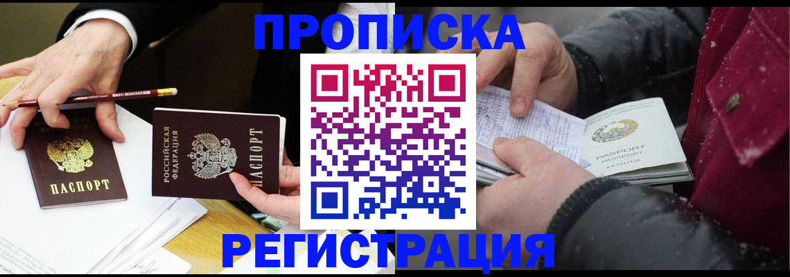 прописка паспорт в Усинске