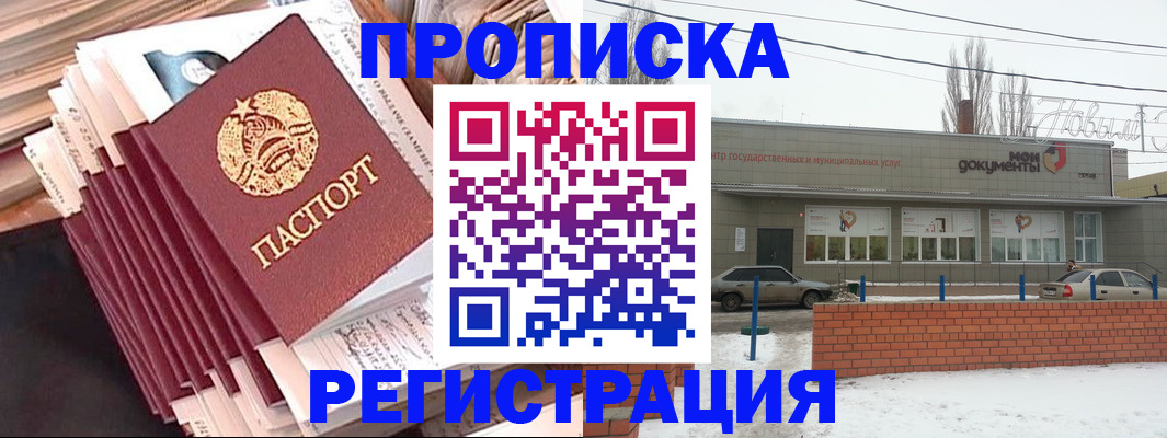 временная регистрация для школы в Усинске